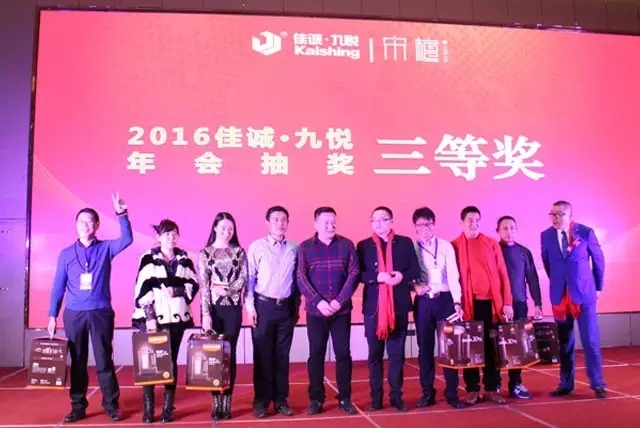 佳诚·九悦年会暨【宋檀】新品发布会精彩回顾